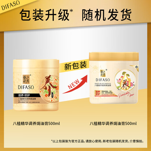 蒂花之秀发膜八植精华调养焗油膏500ml滋养修护营养倒膜改善干枯毛躁
