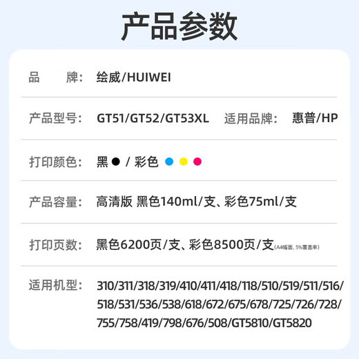 
Evie is suitable for HP HP Tank518 519 678 510 538 418 516 511 GT5810 printer cartridge ink GT52 GT53XL three colors