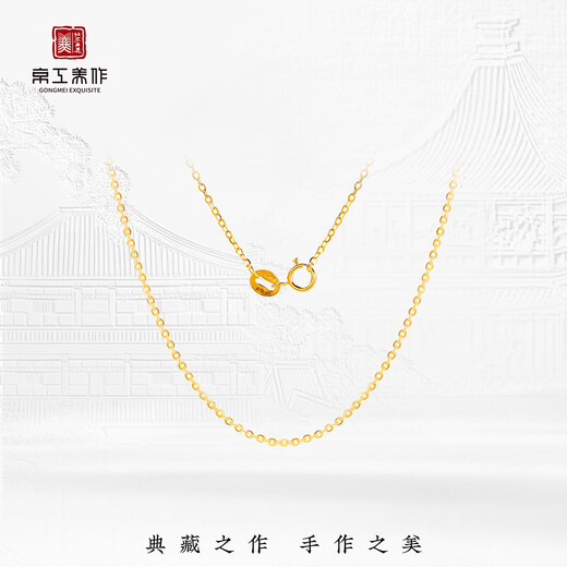 Jinggong Meizuo 18K gold necklace women's accessories fashion clavicle O-shaped chain Valentine's Day gift girlfriend birthday gift 1.14g