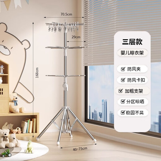 Hotata clothes drying rack floor-standing baby clothes hanger baby special folding drying rack stainless steel multi-functional windproof mobile clothes hanger three-layer stainless steel material & free 20 windproof clips