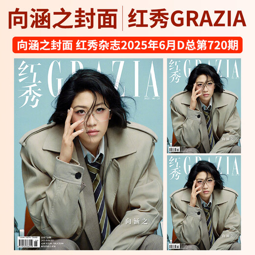 Grazia Hongxiu Magazine 2025 No. 722/721/720/719/718 Huang Minghao Xiang Hanzhi Li Gengxi Ye Riqun Dong Sicheng Meng Ziyi Chen Duling Zhou Yutong Zhang Ruonan Chen Xingxu zhang binbin ju jingyi tang yan honga 2025 n ° 7