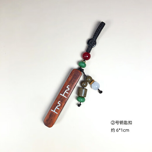Rosewood [Sign up] Ping An Good Luck Car Keychain Pendant Men and Women Bags Pendant Chain Cultural and Play Gifts No. 2 Keychain a