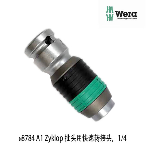 XMSJ德国WERA8784A1A2C1四方转六角速拆批头转接头14382 12方头转516六角批头8784C2