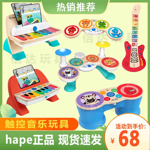 Hape touch smart piano drum set 1-3 year old boy and girl baby children toy mini electronic drum Ji intelligent mixing touch electronic drum 800900