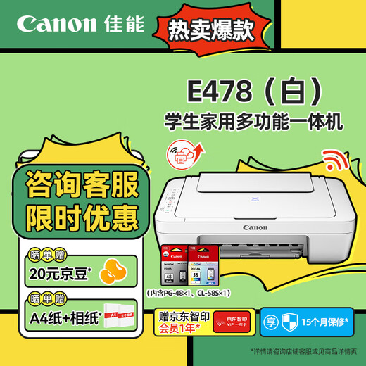 Canon (Canon) E478 printer copy and scan all-in-one home wireless mobile phone connection to print color inkjet photos homework papers student office white model A4 [E478 white] 3in1 wireless home package two