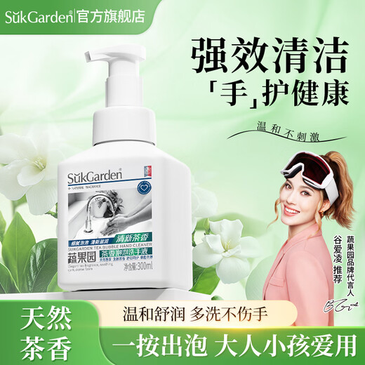 Vegetable Garden Tea Scented Bubble Hand Sanitizer Foam Hand Sanitizer Moisturizing Cleansing Hand Sanitizer Universal for children and adults Taste Pack Tea Scented Bubble Hand Sanitizer 300ml