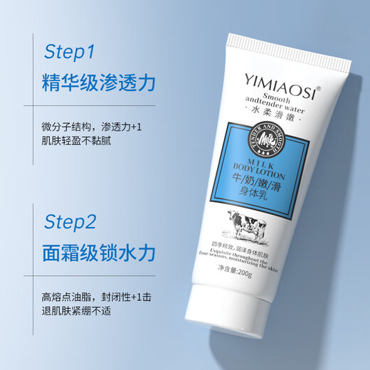 Yimiaosi Yimiaosi Lotion de corps doux de lait 200g Skin hydratant Skin et peau lisse 2025 Nouveau modèle n ° 1396 Lotion sur le corps doux du lait