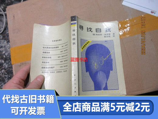
[Out-printed old books] Find yourself 16869