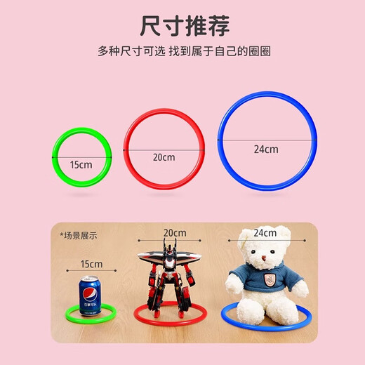 夜市摆摊套圈圈玩具地摊套圈环塑料圈儿童套圈小孩奖品礼物货源 塑料圈-内径15厘米-1个（散装）