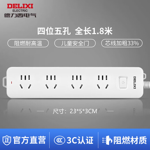 德力西(DELIXI)国标插座/插线板/插排/排插/拖线板/插板/接线板 4位五孔总控开关 1.8米