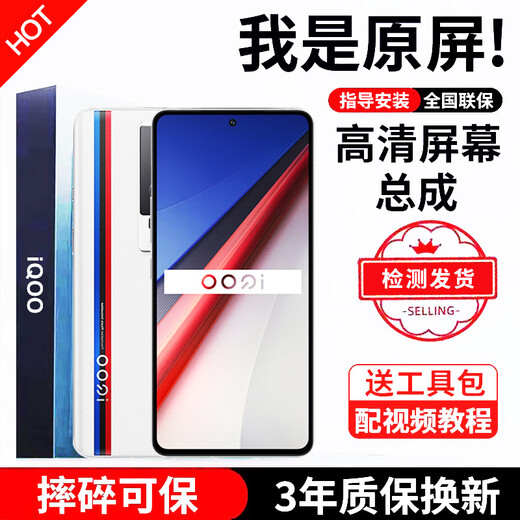 FUNRE is suitable for iQOO mobile phone screen assembly, internal and external screen LCD display replacement screen glass touch mobile phone screen iQOO Neo8Pro screen single-chip assembly Dazzling iPS