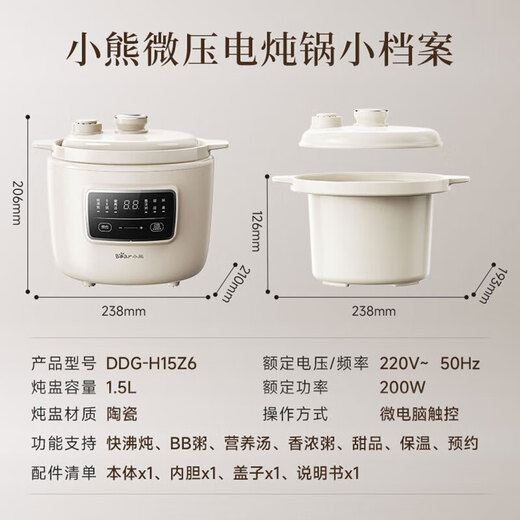 Bear (Bear) micro-pressure electric stew pot soup pot BB porridge cooking porridge pot porridge cooking artifact stew pot split stew pot 1.5L white porcelain stew pot long-term appointment heat preservation micro-pressure fine stew white porcelain inner pot 1.5L 1-2 people