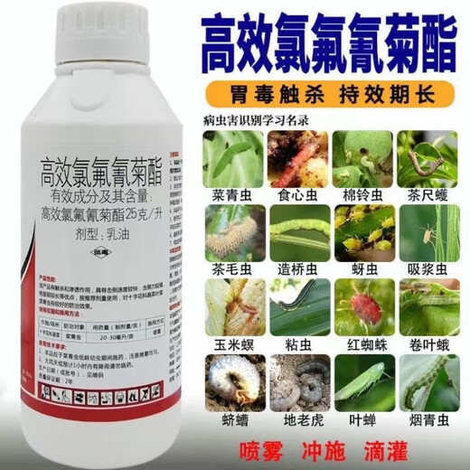 25 high-efficiency cyhalothrin pesticide insecticide fruit tree vegetable aphid heartworm cabbage caterpillar underground insecticide 1000g