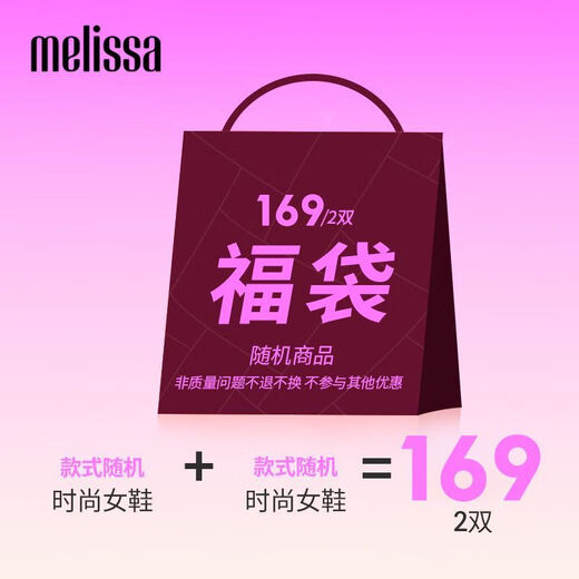 Melissa [Überraschung Lucky Bag Blind Box] Erwachsene Kinder zufällige blinde Box Frauen alleinerziehende Hausschuhe Erwachsene Frauenschuhe Blindbox 39
