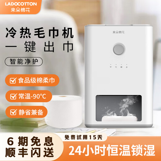 LADOCOTTON Laiduo cotton smart hot and cold towel machine household disposable infant hot towel machine beauty Internet cafe e-sports Internet cafe billiards hall tea table wet wipes heater Q3 screenless Q3 towel machine Contact customer service to get 1 box of towels