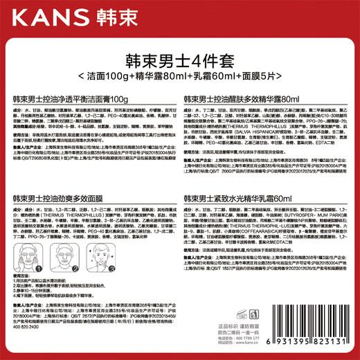 Han Shu Men's Oil Control Firming Four-Piece Set Anti-Wrinkle Hydrating Cream Facial Cleanser Water Lotion Skin Care Products Gift for Boyfriend