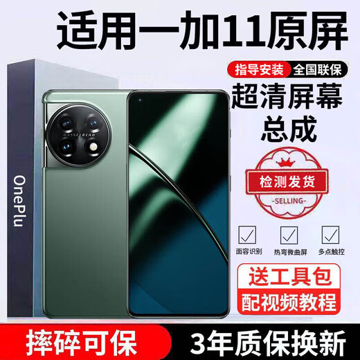 E Xiupai ist geeignet für 1+ OnePlus-Handy-Bildschirmbaugruppe oneplus6 6t 7 7t 7tpro acht 8pro 8t 9 9rt 10 Demontage 11 Racing 3 Version Acepro externer Bildschirm geeignet für OnePlus 11-Bildschirmbaugruppe Yaocai iPS-Bildschirm 3 Jahre Garantie