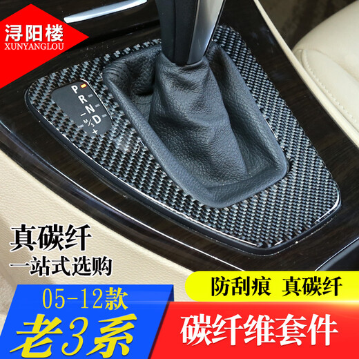 蔻均缕适用于05-12款宝马3系e90改装320i 325i中控碳纤维内饰老3系改装 1105-12款3系后排出风口框软碳