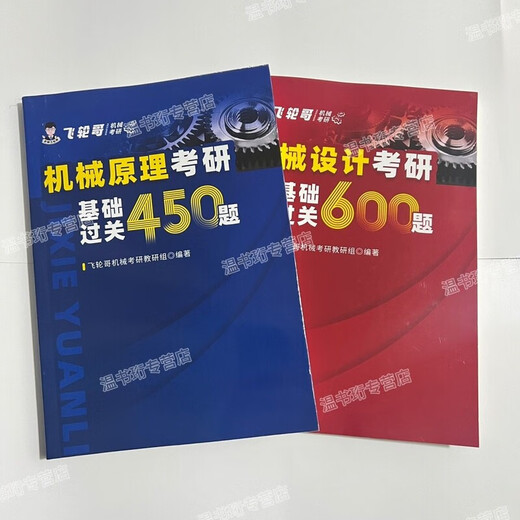 2026 Feilun GE Maschinery Postgraduierten -Prüfungsbuch: Mechanische Prinzipien/Hauptverstärkung des mechanischen Designs 2026 Originalfarbe [Maschineneinstellung] Komplette Buch + Stärkung 680+ Handbuch (4 Bücher)