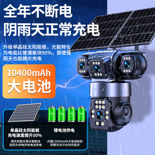 Guangchun Multi-Kamera Solarkamera 360 Grad ohne tote Winkel Outdoor Care ländliche Outdoor-Mobiltelefone aus der Ferne ohne Netzwerk 4G lebenslangfreier Verkehr Outdoor Outdoor Monitor 4G Modell + Drei-Bildschirm + AOV Super Power Saving + 99 Jahre Verkehr