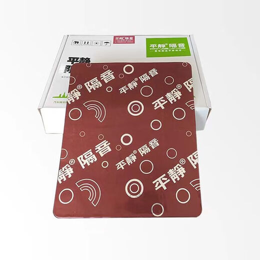 汽车隔音材料第二代阻尼隔声止震板丁基橡胶止振垫消除共振 1张(二代止振垫尺寸4840厘米) 整车
