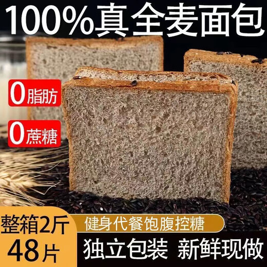 Trojanische Saison wahrer Roggen Vollkornbrot Getreide Brot Schüler Reduzieren von Mahlzeiten Ersatz Fett Fettzucker Menschen 0 Zucker [0 Fett 0 Zucker hohe Fitness] Original True Rye Net Gewicht: 1105g_box (24 Bags_48 Stücke)