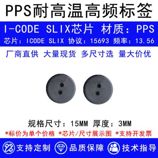 RFID圆形高频载码体PPS耐高温电子标签ABS工业识别芯片15693协议 15693【26MM单孔偏位】PPS耐高温标签