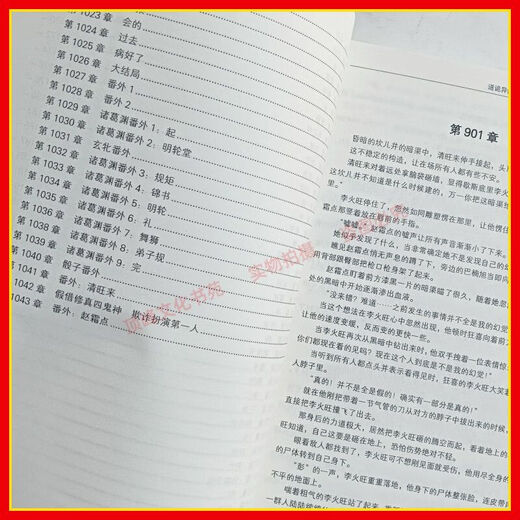 Der Roman des physischen Buches des Dao Wexian, das Schreiben der Foxtail-Kapitel 1-900 Kapitel 100 sind ein Band, wählen Sie 1 Band nach Belieben, Band 8, Kapitel 701-800