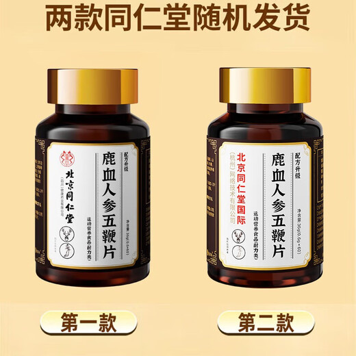 
Beijing Tongrentang Deer Antler Deer Bian Pills Five Bian Pills can be used to nourish the kidneys, strengthen the yang, replenish qi and blood, and quickly become erect and harden for a long time without ejaculation [One box] It can be used to treat men to become hard and become thicker. It can be used to treat sexual intercourse, especially hard delayed glans, premature ejaculation, sensitive ejaculation, rapid thickening and larger products.