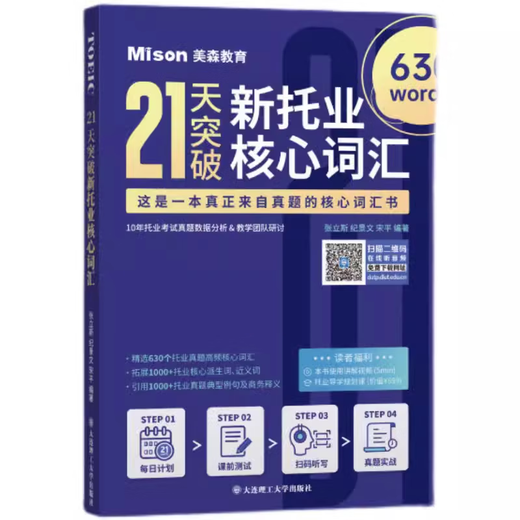 Mason Education Examen TOEIC questions réelles TOEIC papier secret version électronique Vocabulaire TOEIC cours en ligne banque de questions réelles complète cours d'analyse de questions papier secret 21 jours Vocabulaire de base TOEIC