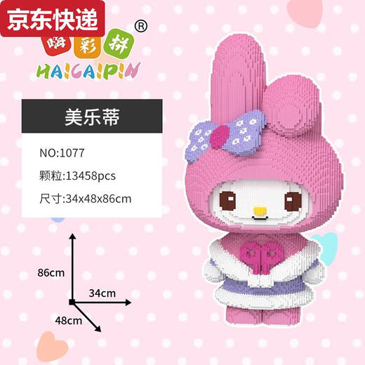 
Qilicai Kulomi Melody building block assembly toy Sanrio Kuromi small particle puzzle ornament girl 1047 Underwater world super big violent bear 72cm