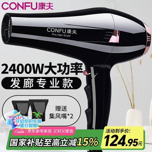 Kangfu hair dryer household hair dryer high power 2400W professional hair salon barber shop high speed high wind speed drying hot and cold wind electric hair dryer