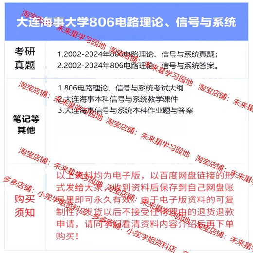 Dalian Maritime University 806 circuit theory Signal and system 02-24 postgraduate entrance examination real questions answers preliminary examination materials, seniors' notes, etc.