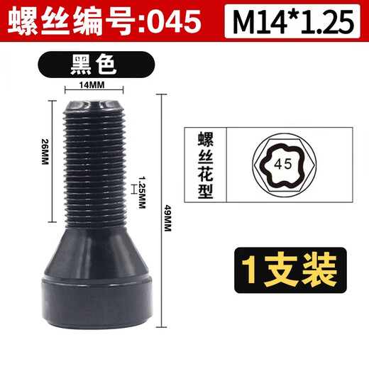 丽田适用宝马12357系MINIZ4X1X3X4X5X6轮胎防盗螺丝轮毂螺栓 045花纹防盗螺丝单个