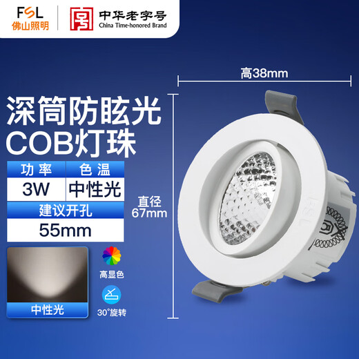 Foshan Lighting (FSL) LED anti-glare ceiling spotlight COB lamp bead angle adjustable background wall exhibition hall lighting 3W neutral light