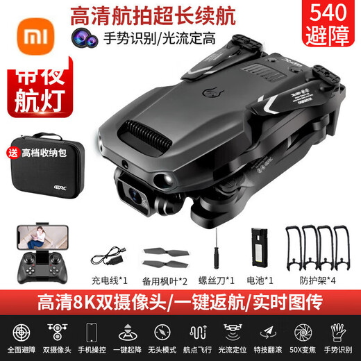 Xiaomi (MI) GPS drone aerial photography 10,000 meters high definition 8k quadcopter remote control flight 8K high definition dual camera switching 540 obstacle avoidance single battery-5G image transmission