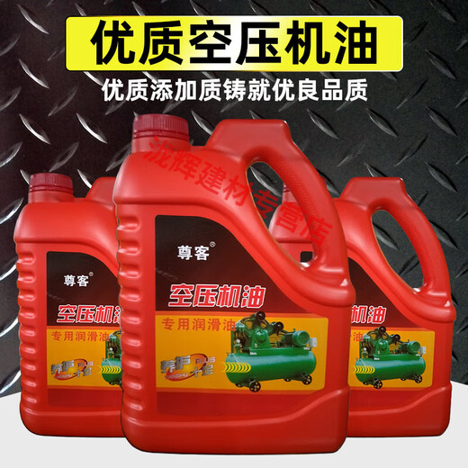 Air compressor oil, air compressor lubricant, air pump, air pump, universal 150# special oil 5 Jin Jin equals 0.5 kg 5 Jin Jin equals 0.5 kg Big barrel - air compressor oil - 1 barrel