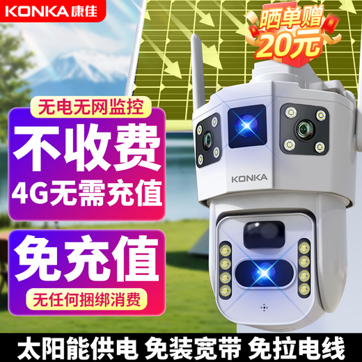 Caméra solaire Konka 4G sans électricité, pas de réseautage, extérieur, pas besoin de se connecter au WiFi, pas de plug-in, de trafic gratuit à vie, de moniteur haute définition 360 degrés, pas de vision nocturne à angle mort, de télécommande de téléphone mobile panoramique