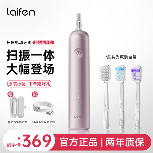 Leifen's new generation sweep-vibration electric toothbrush as a gift for adults and couples. Leifen's deep cleaning gum protection toothbrush. Valentine's Day gift for boyfriend and girlfriend. LFTB01-A upgraded aluminum alloy pink model.
