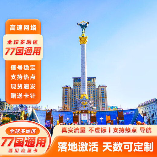 Next day delivery Annual card Europe and Africa 77 countries data card travel Internet card recharge mobile phone card phone card 3GB high speed/daily available for 35 days - you can contact customer service to recharge