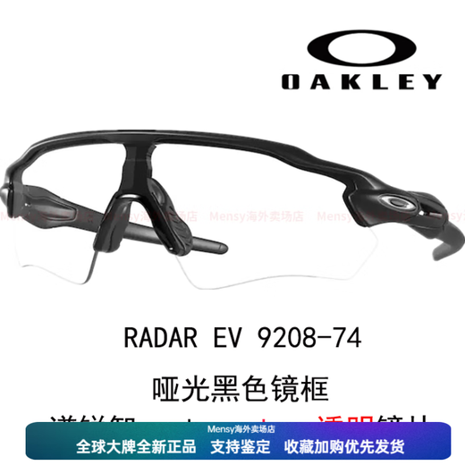OAKLEY 9208 RADAR EV for men and women, daily anti-wind polarization, high definition, cycling glasses 9208-74