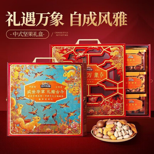 Tres ardillas Box de regalo de tuerca pura de alta gama 1355g/6 latas de regalos de compra grupal para bocadillos del festival de primavera para los ancianos de año nuevo tres ardillas Fengyan Vientiane 1355G*1 Box