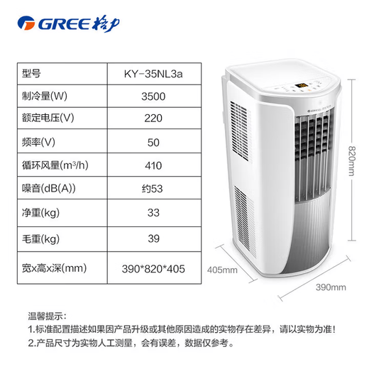 Gree (GREE) mobile air conditioner cooling and heating 1.5 HP outdoor unit air conditioner all-in-one portable portable dehumidification vertical small air conditioner bedroom living room kitchen air conditioner heating/single cooling 1.5 HP single cooling KY-35NL3a