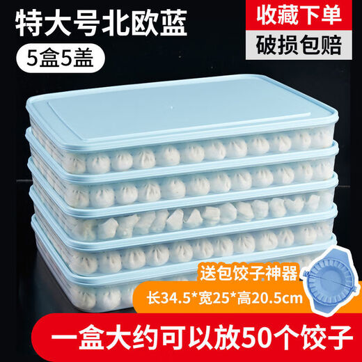 Qinkai dumpling box large capacity extra large multi-layer kitchen household dumpling box refrigerator frozen storage box wonton box Nordic blue large size 5 boxes 5 lids