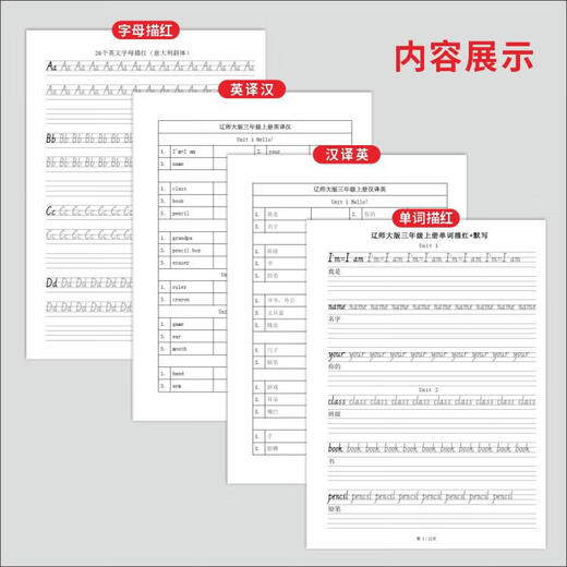 奇立彩辽师大版三四五六年小学英语单词描红本手写体英文练字帖默写本 三上辽师大163描红32页+1476默写