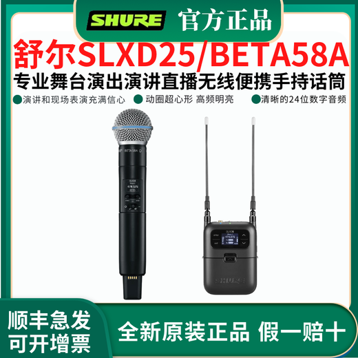 SHURE/Shure SLXD25/BETA58A Portable Wireless Handheld Microphone Performance Speech Live Conference Interview SLXD25/BETA58A Dynamic Super Cardioid