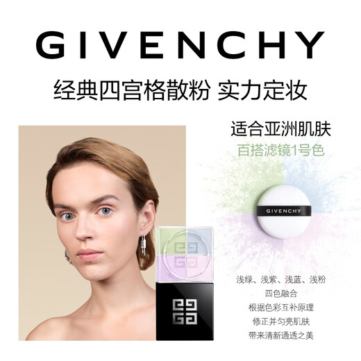Givenchy Star Sigongge Soft Mist Loose Powder No. 1 Matte Setting Powder Birthday Gift for Girls Double Eleven Shopping Spree