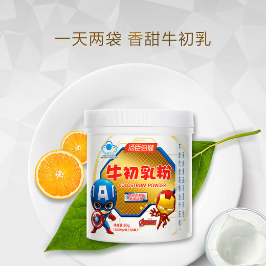 汤臣倍健牛初乳粉 儿童青少年男女 免疫球蛋白增强免疫力抵抗力 牛初乳粉60袋1盒