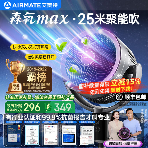 Airmate Circulation Fan Negative Ion Purification Air Circulation Fan AI Voice Electric Fan Intelligent Flash Control Floor Fan High Wind Silent Bedroom Household Desktop 2025 New Senyang MAX Live Broadcast Room Same Style - Negative Ion Purification FA18-SRDI210