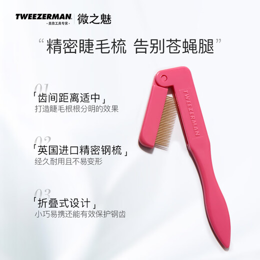 Tweezerman combo price Japanese black eyelash curler and British pink eyelash comb two-piece set